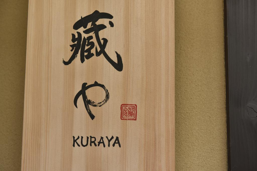 Kuraya Senbonsanjo Villa Kyoto Eksteriør billede